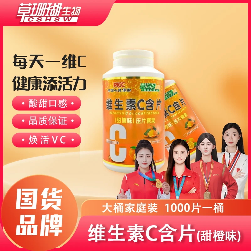 草珊瑚维生素C含片 1000粒/桶