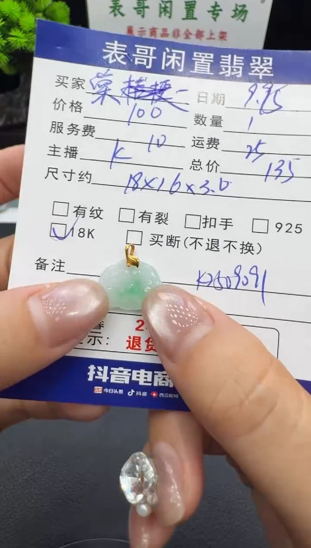 颈饰18K金镶嵌翡翠棠翡翠吊坠
