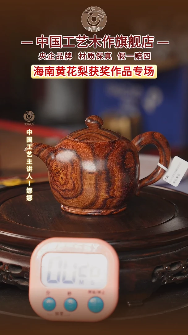黄花梨/降香黄檀愚*【中国工艺】海南黄花梨