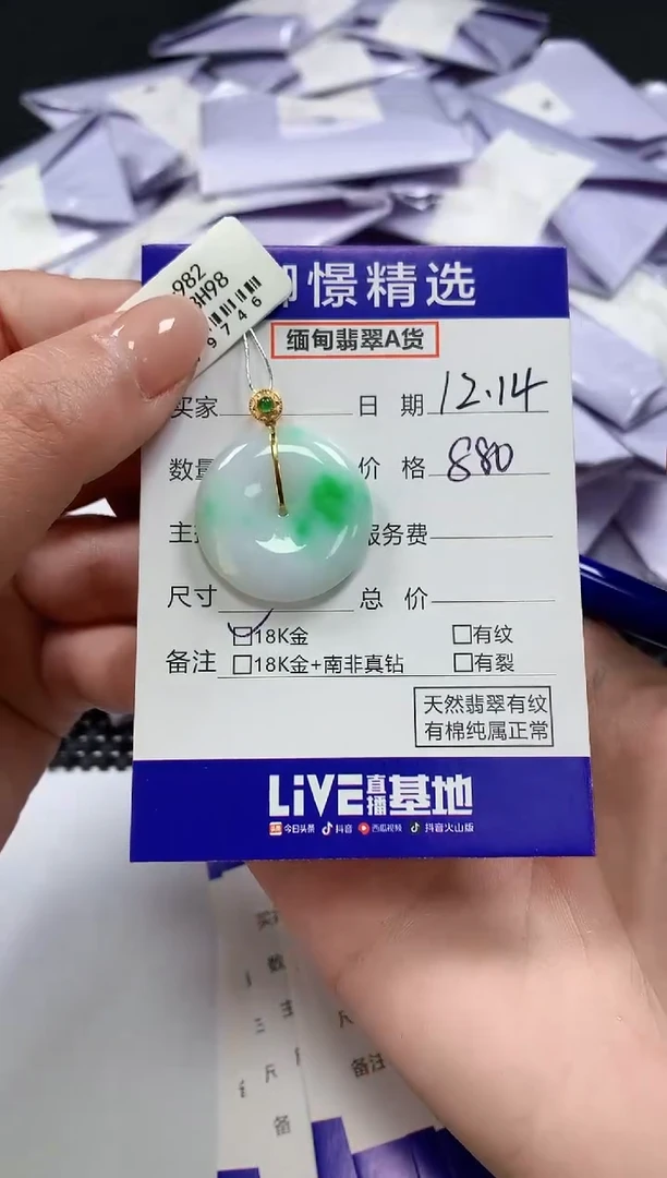 颈饰18K金镶嵌翡翠105