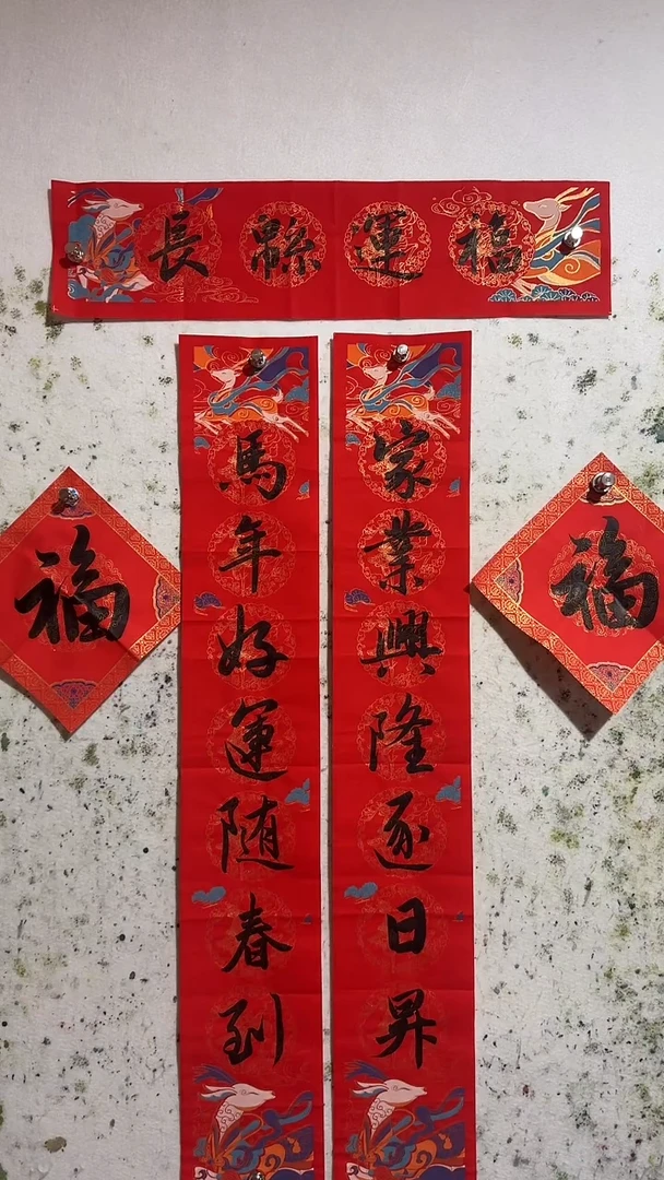 国画2026马年春联