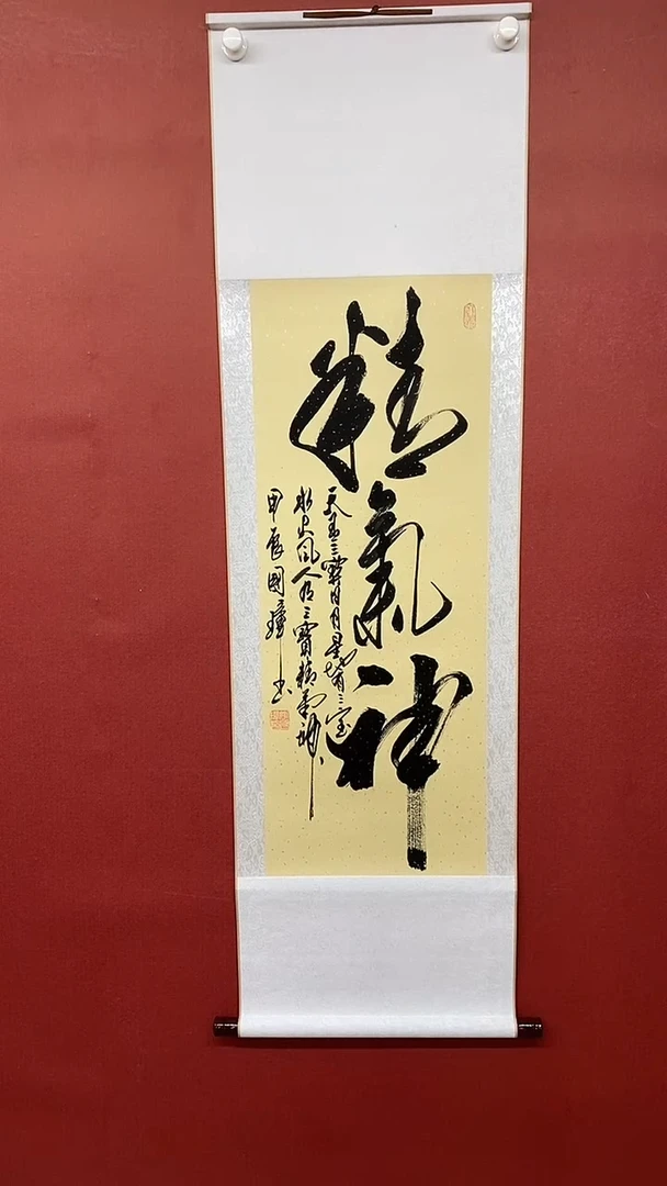 【闪购商品】书法姚国璋   精气神  竖轴
