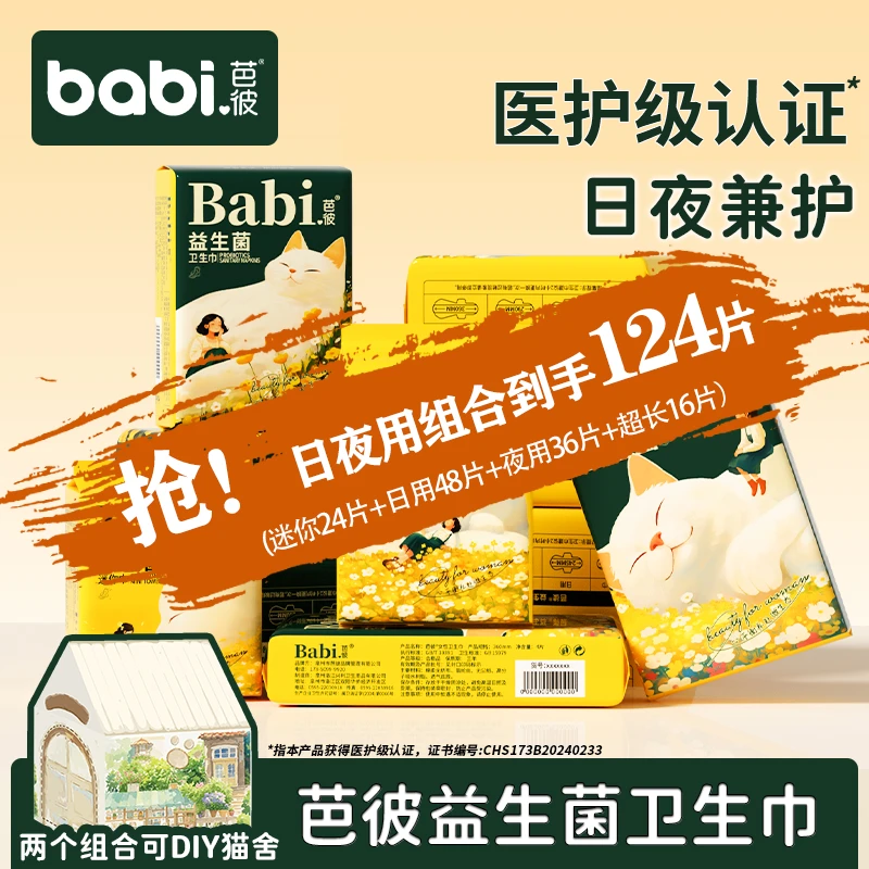医护级超薄卫生巾日夜用护垫组合舒适超吸收防漏姨妈巾防漏亲肤JH