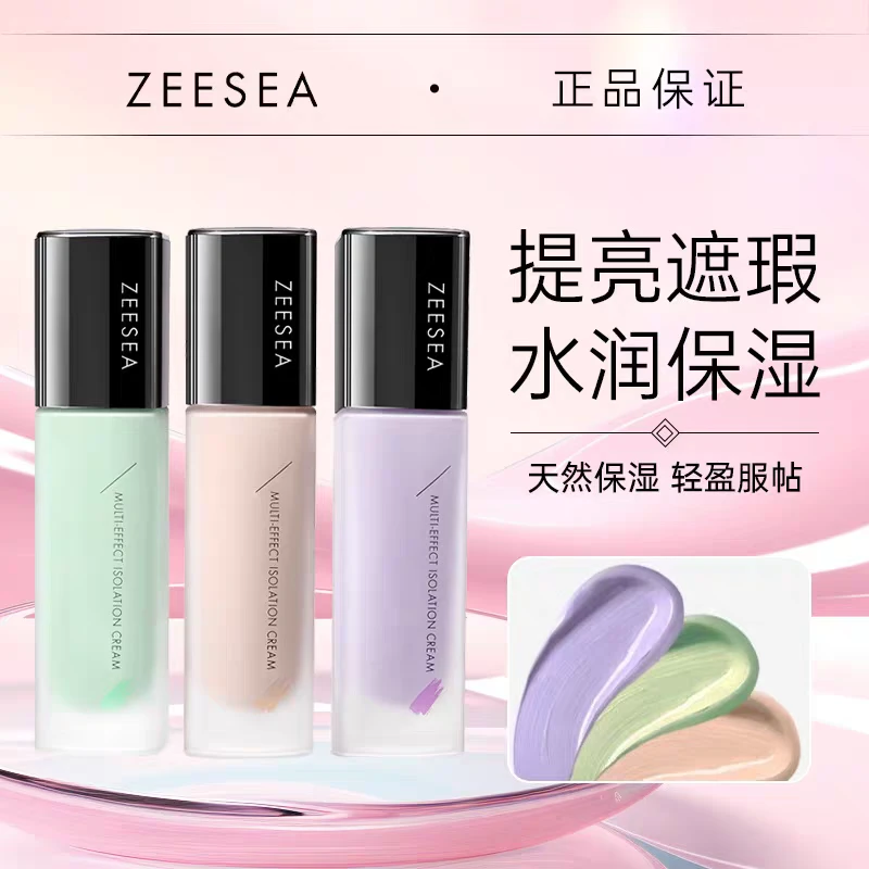 滋色隔离霜打底新手学生滋润保湿补水便携裸妆提亮肤色养肤隔离