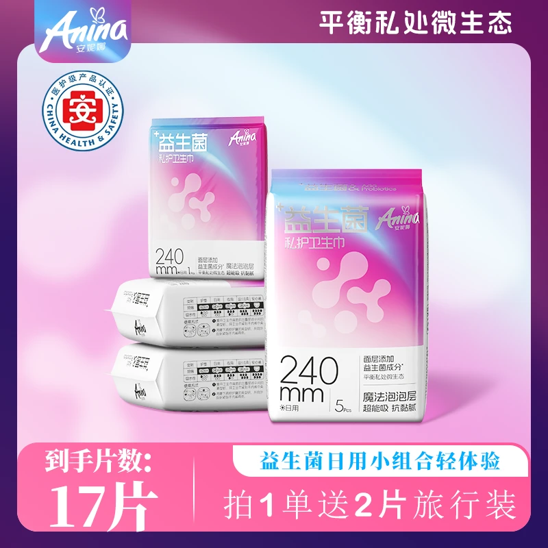 【三包小组合】安妮娜卫生巾日用组合旅行装益生菌面层 超薄