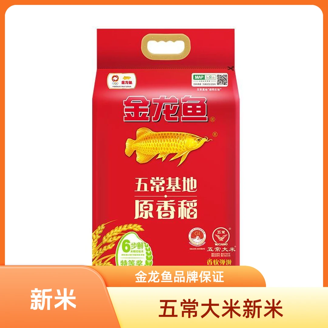 【新米预售】金龙鱼·原香稻五常大米5kg（19日11时直播间领优惠）
