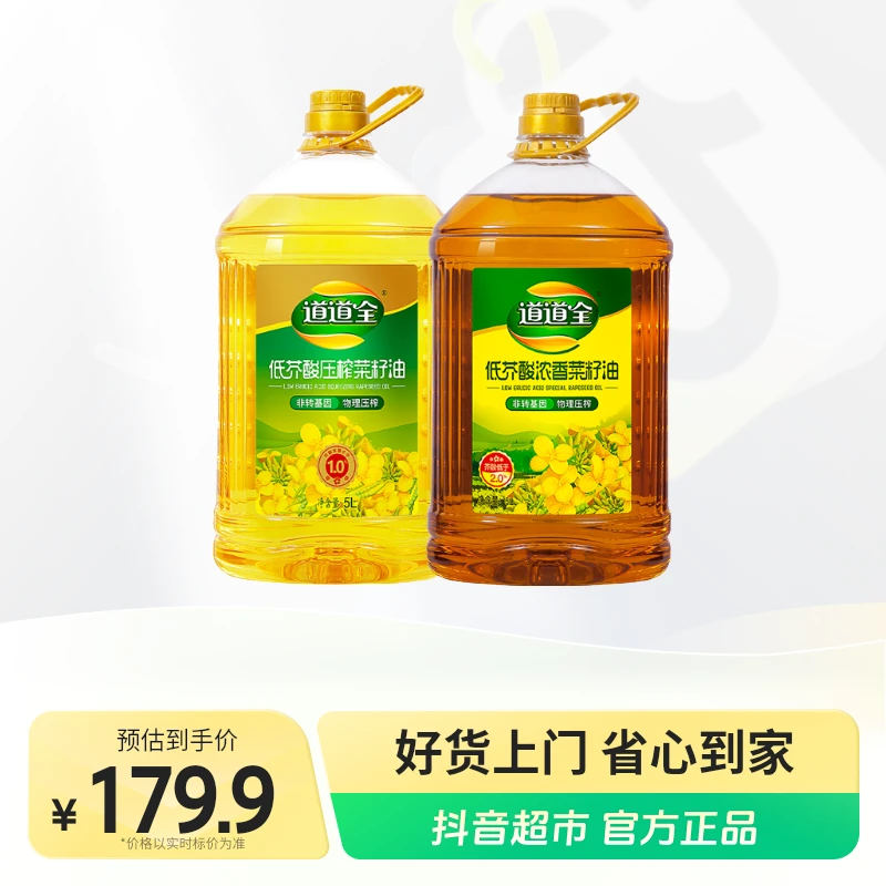 【道道全】低芥酸压榨菜籽油5L*1瓶+低芥酸浓香菜籽油5L*1瓶
