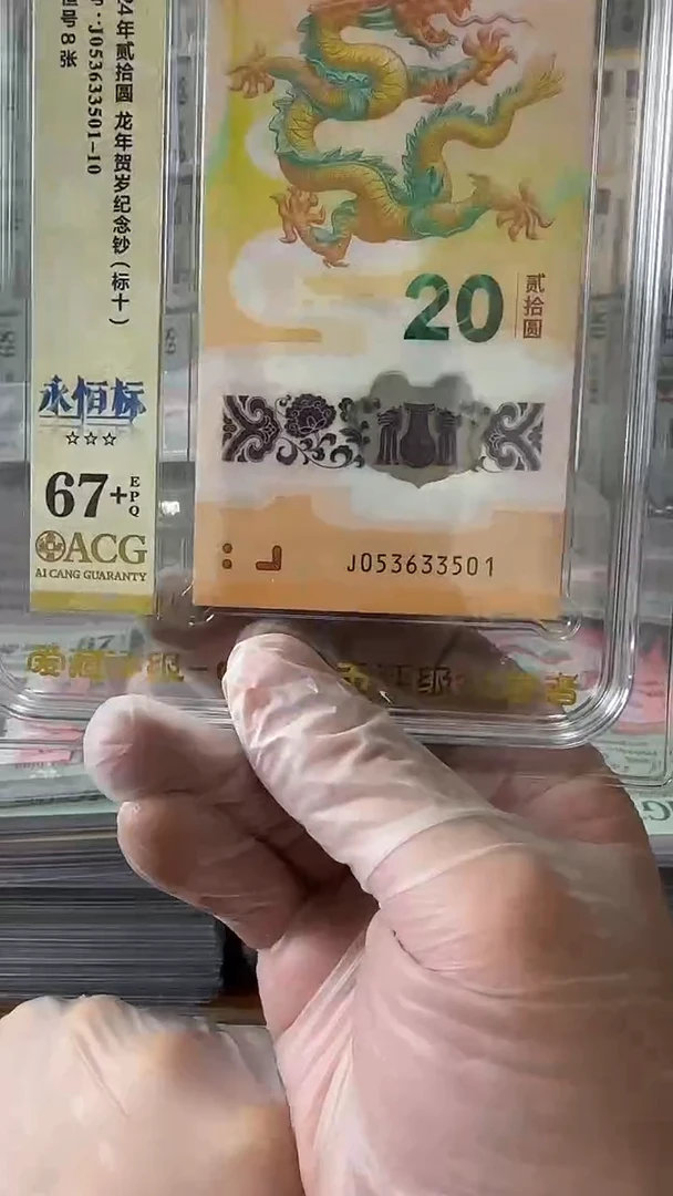 塑料053633501-龙钞标十