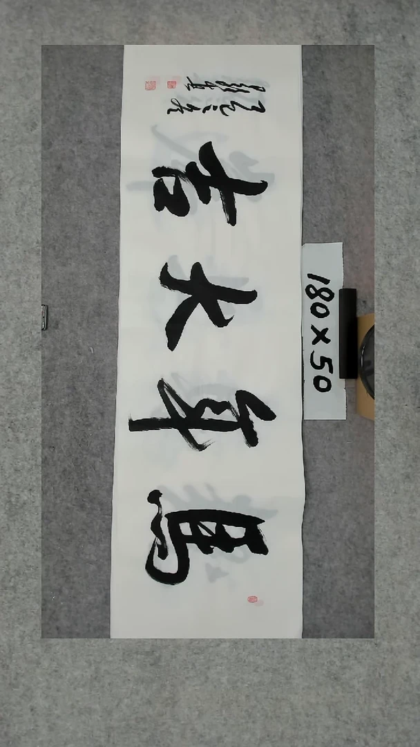 书法吕老师书法作品