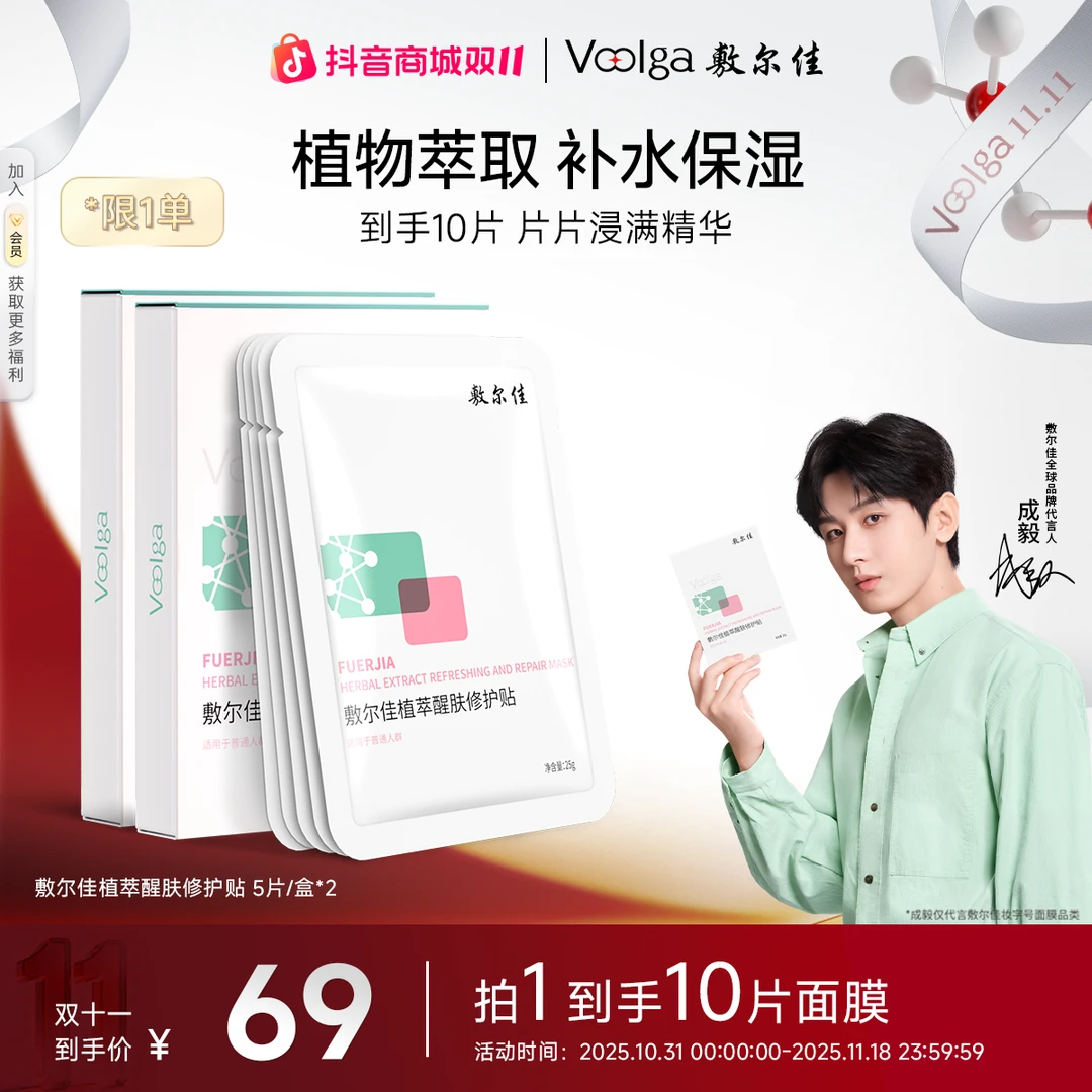 【到手2盒共10片】敷尔佳植萃醒肤修护贴保面膜秋冬保湿护肤5片*2盒