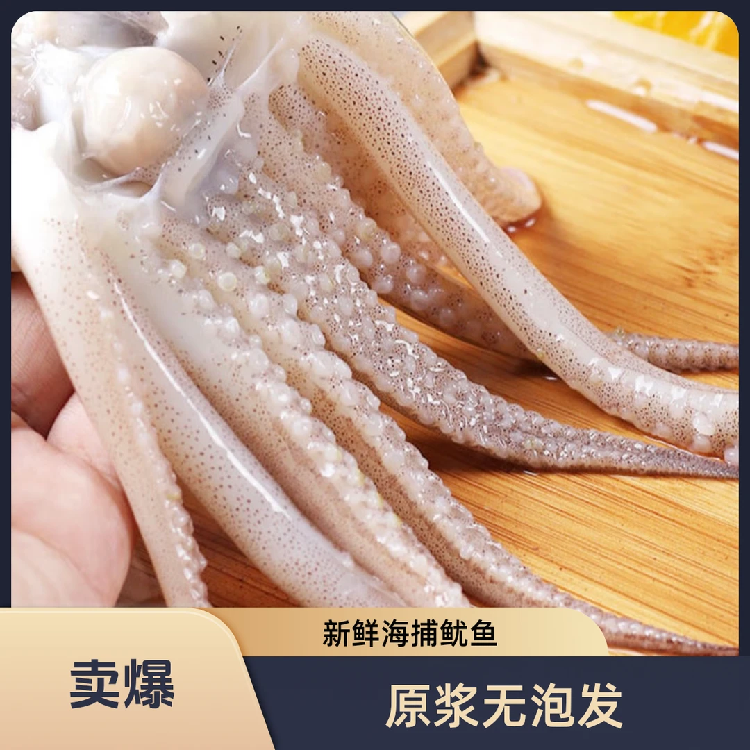 新鲜速冻 深海捕捞（ 开片） 鱿鱼须 鱿鱼头 无泡发无泡药大连发货