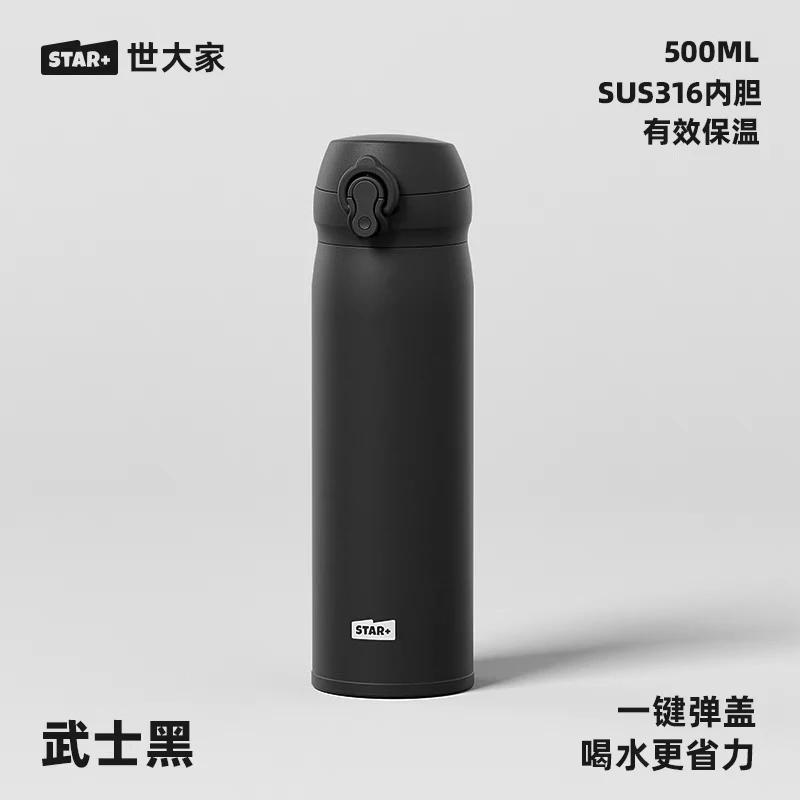 世大家极简便携弹盖保温杯500ml