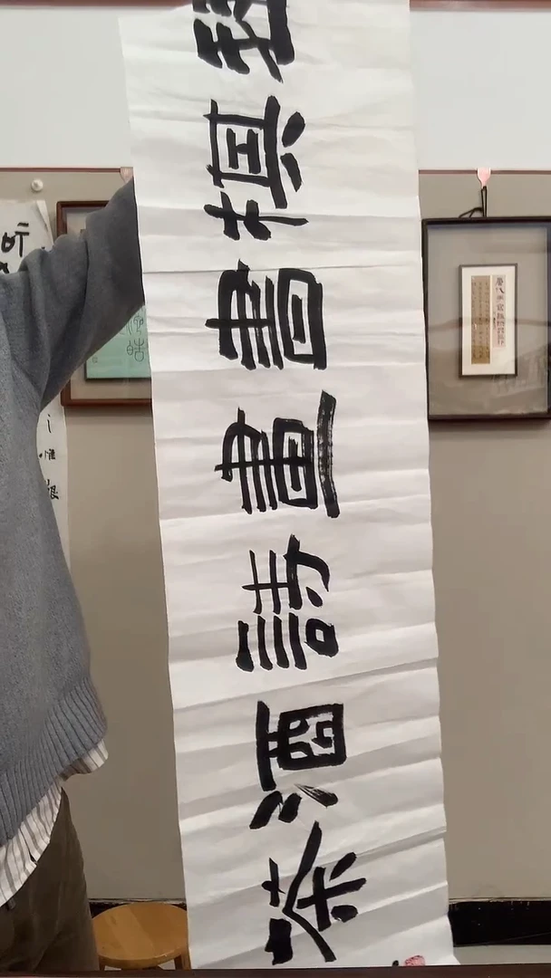 【闪购商品】书法j何老师书法作品一件