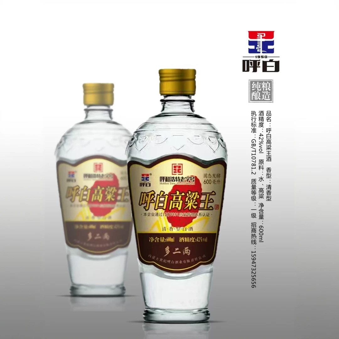 呼白呼白高粱王一斤二两  清香型白酒600ml*8瓶（买五送一）42度