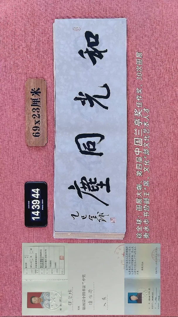 书法288    徐老师书法作品