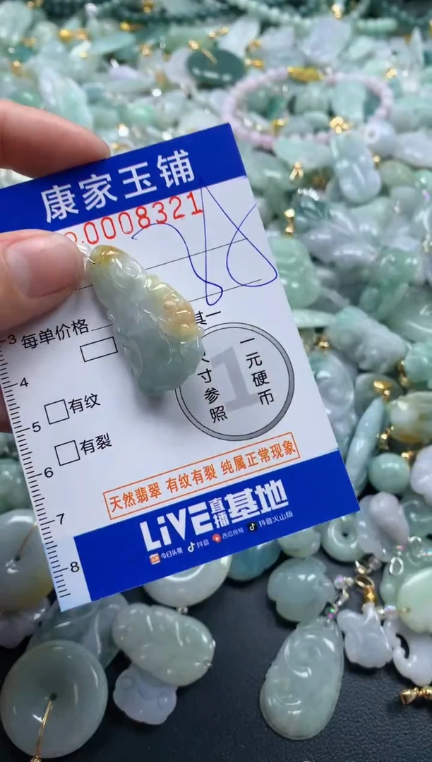 颈饰未镶嵌翡翠8321