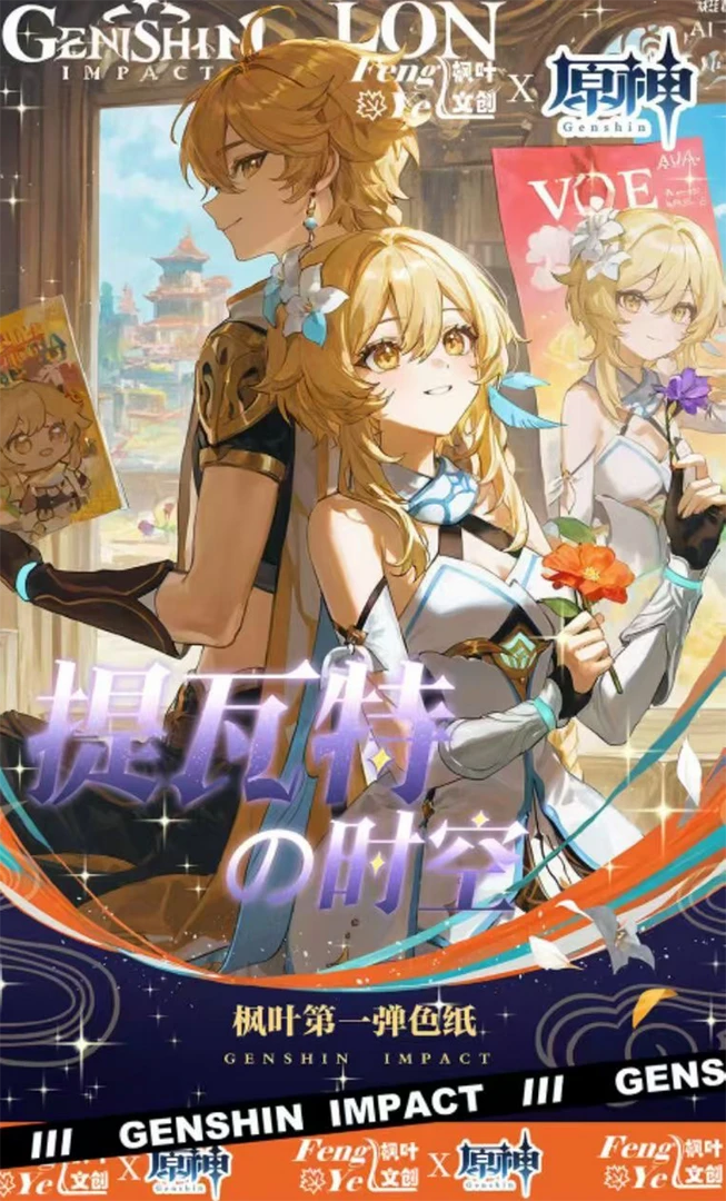 【盲盒】枫叶文创-《原神》「提瓦特の时空」限定色纸·鎏金秘藏