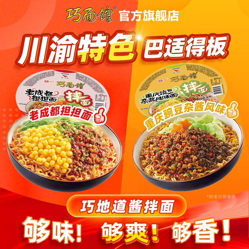 统一巧面馆【6碗】酱拌面泡面速食方便面拉面夜宵香辣川渝特色美食S