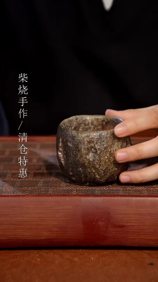 陶瓷奢瓷/瑞寅柴烧茶器（杯子）342