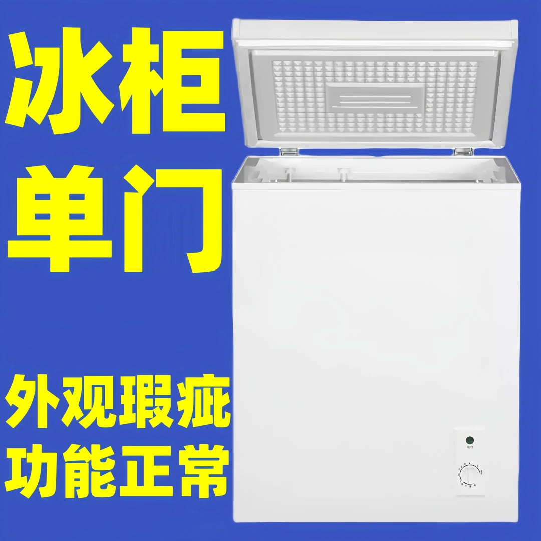 【瑕疵】家用冰柜小型冷冻冷藏大容量卧式冰箱单门保鲜速冻节能冷柜