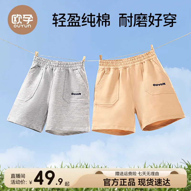 【欧孕】男童短裤儿童裤子夏季2025新款女童运动裤宝宝纯棉五分裤