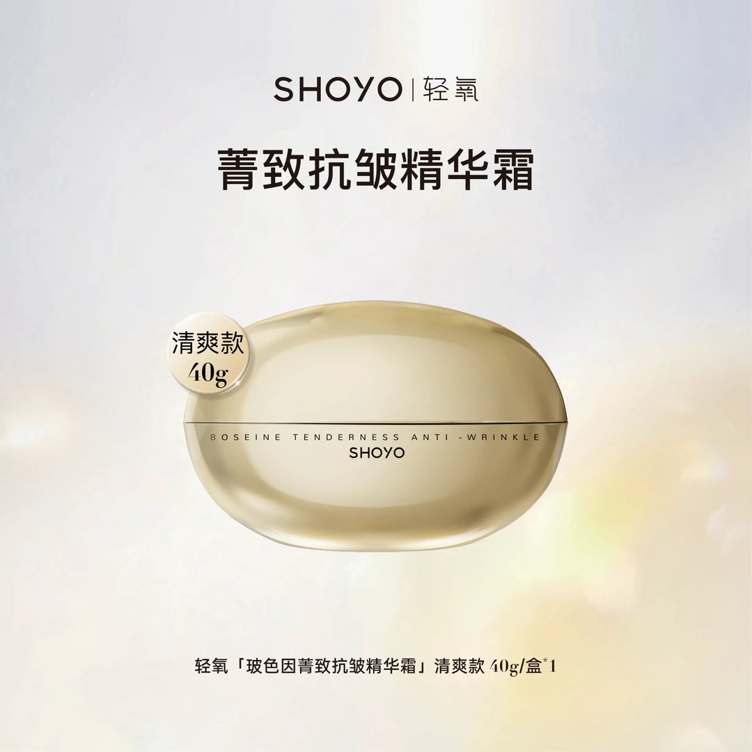 【粉丝专属】轻氧玻色因菁致抗皱精华霜40g/瓶抗皱霜保湿紧致日夜霜
