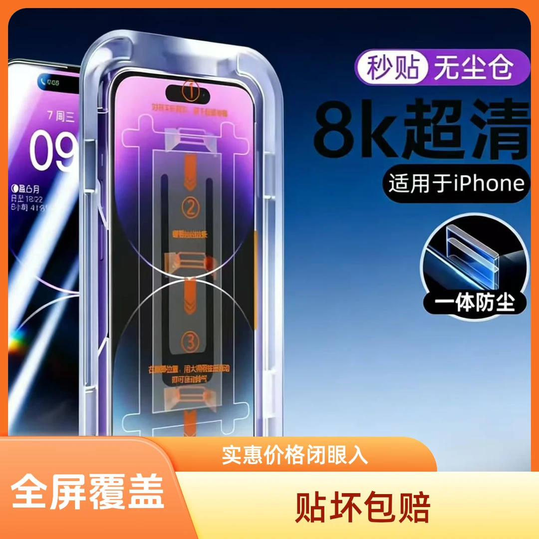 适用苹果15/14/13/12无尘舱钢化膜x/xr防窥防摔高清屏幕钢化膜