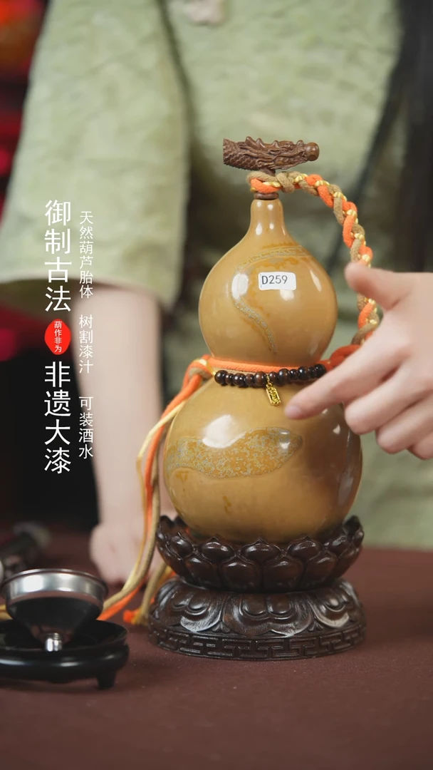 【闪购商品】259号600ml左右的非遗漆器酒葫芦