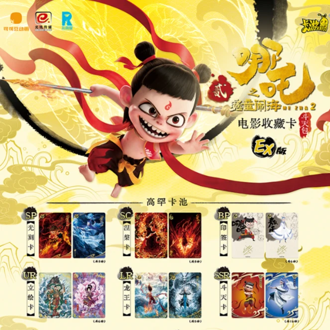 【抓猪猪】EX版《哪吒之魔童闹海》 斗天包 电影收藏卡牌代拆【盲盒】