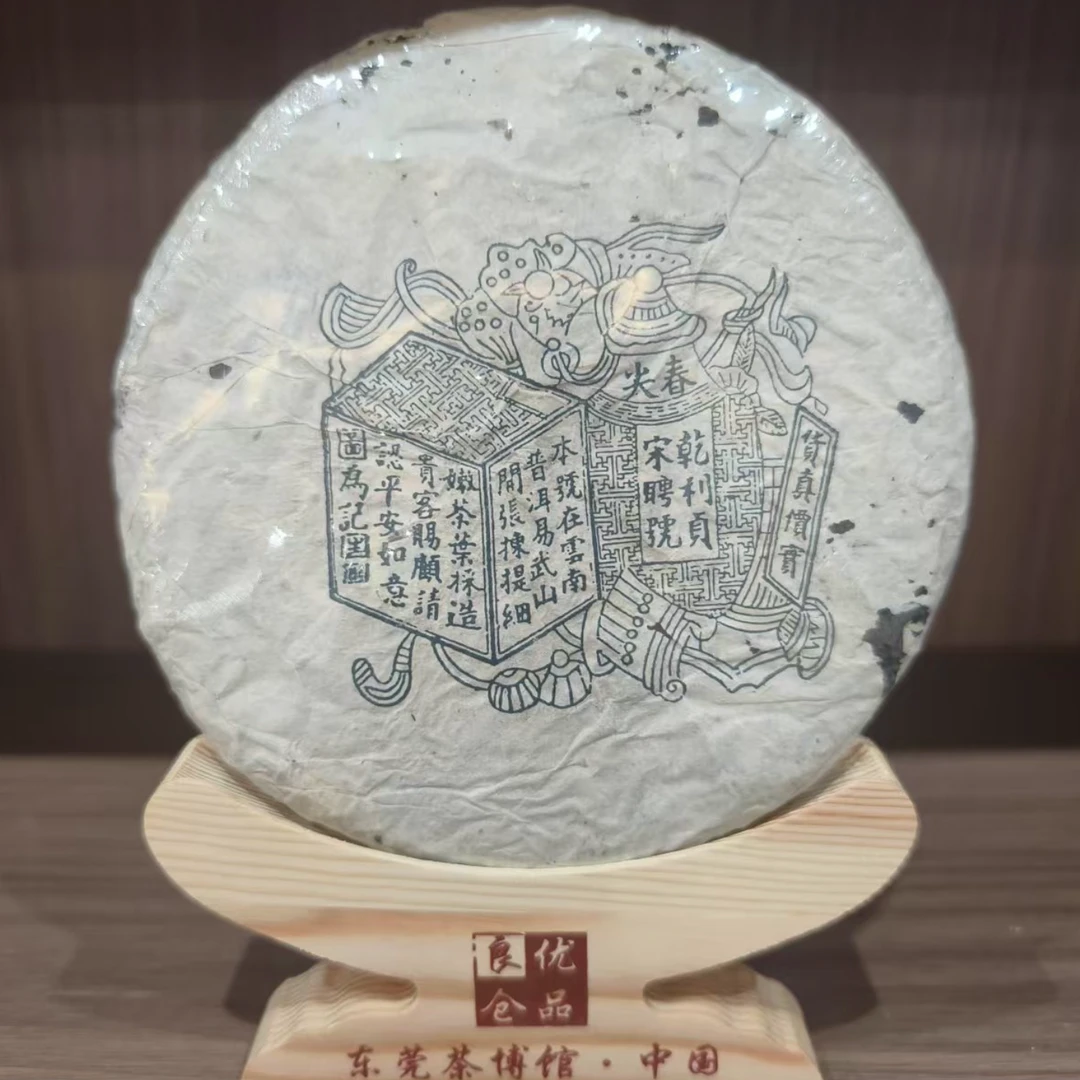 70年代【馆藏 宋聘号春尖】普洱生茶 饼茶（通用链接）