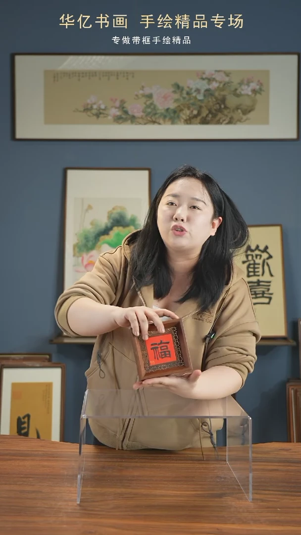 【闪购商品】书法新篆书福 双面窗花创意摆台/13*13