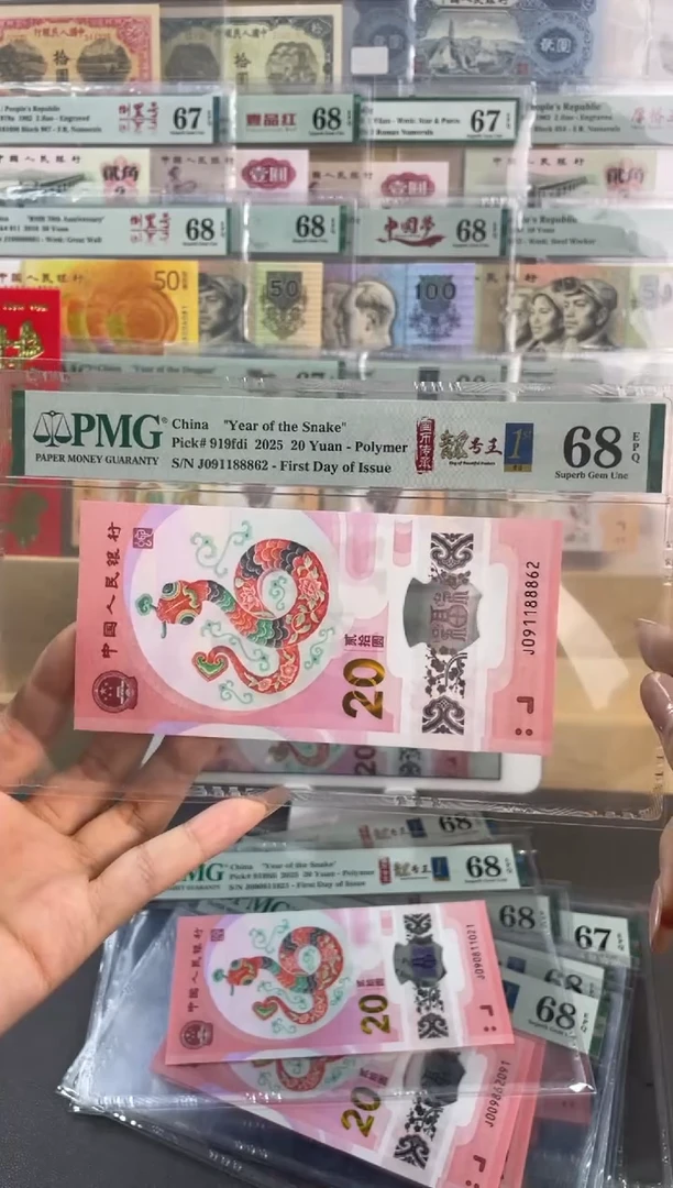 【闪购商品】塑料蛇钞靓号四标合一首日PMG68分尾862