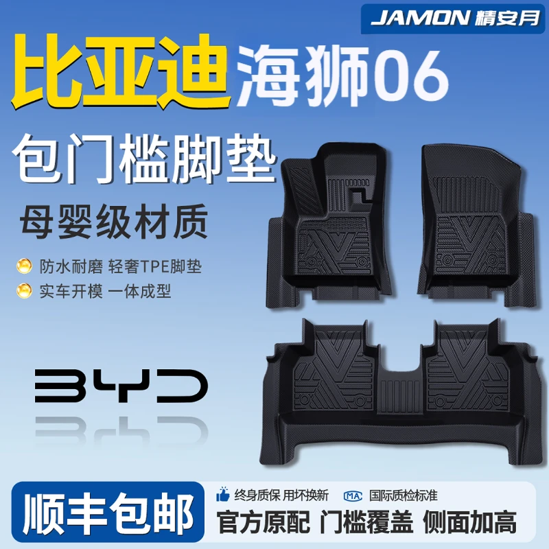 25款比亚迪海狮06EV/DM-i专用TPE脚垫全包围汽车脚垫海狮06ev脚垫