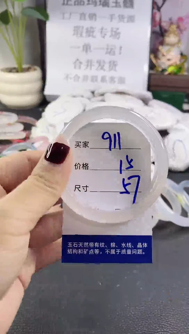 手镯玛瑙/玉髓未镶嵌911