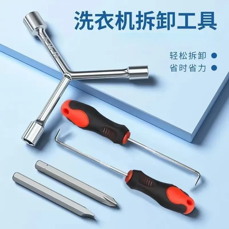 波轮洗衣机拆卸专用工具洗衣机内筒螺丝刀便携波轮盘拆卸清洗扳手