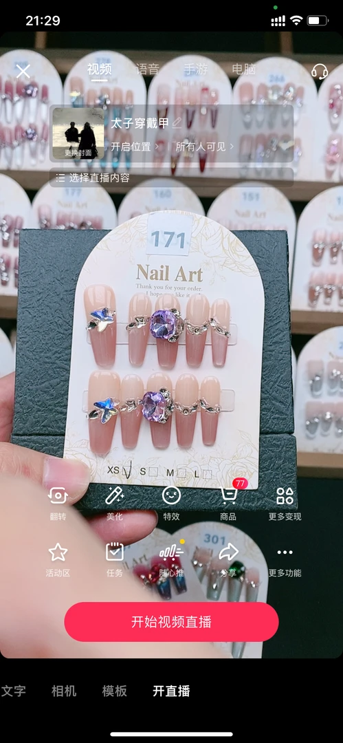 171 长梯  手工穿戴甲