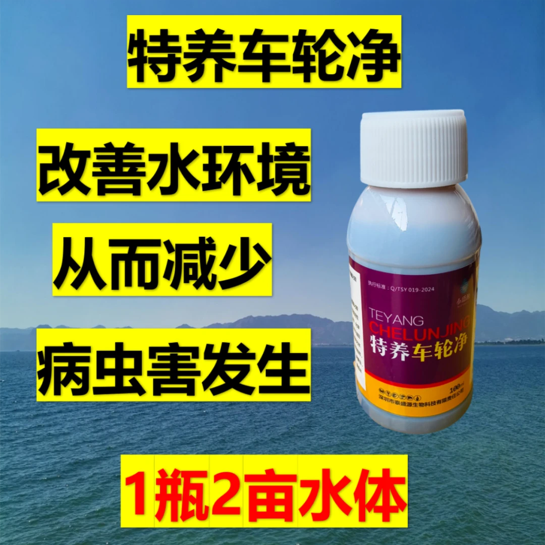 特养车轮净 改善水环境 减少病害发生  特种鱼四大家鱼通用
