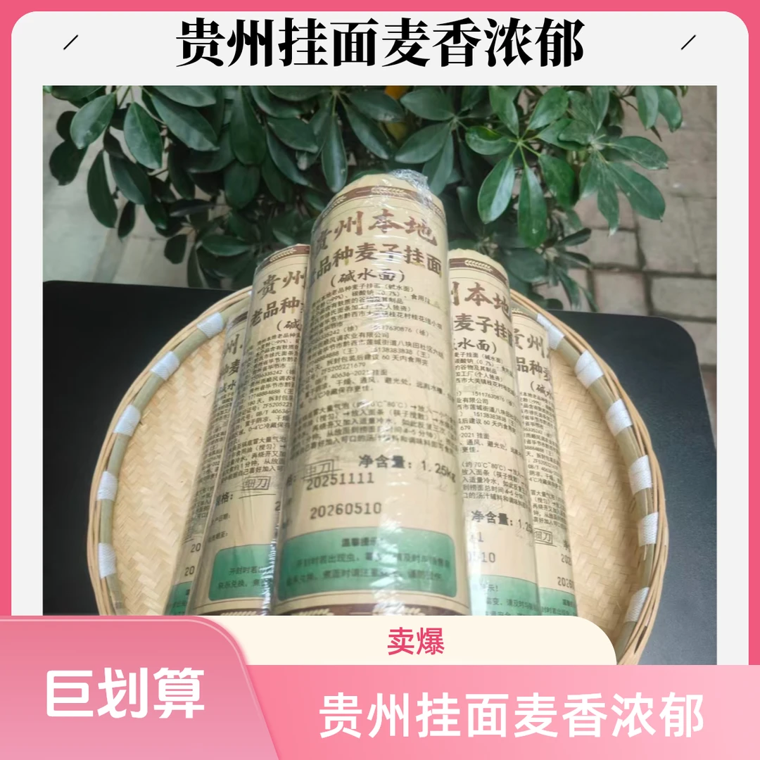 贵州本地老品种麦子挂面