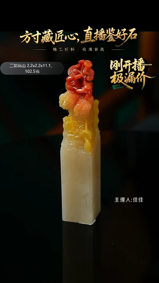 寿山石印石人*峰三彩高山