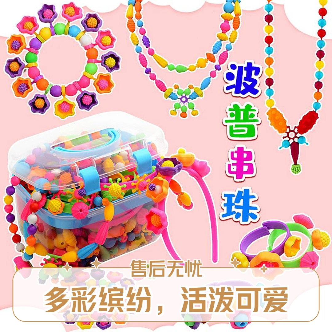 儿童百变波普串珠手工diy材料手链项链穿珠子戒指男女孩益智玩具