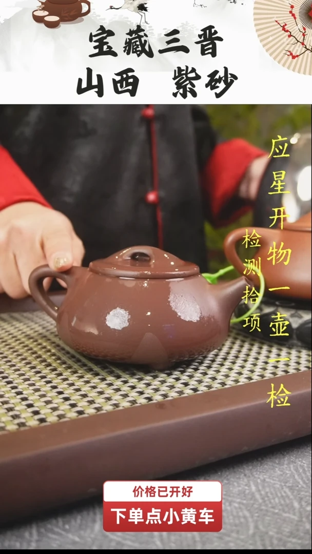 【闪购商品】紫砂茶壶山西乡宁原矿紫砂，古晋紫泥景舟石瓢240