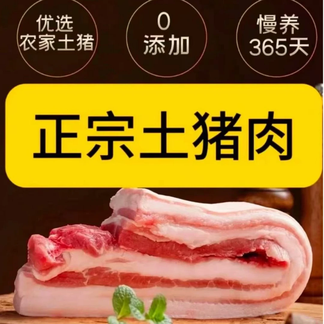 W精品五花肉【试吃2斤到手5斤】农家散养土猪五花肉鲜嫩冷链发货