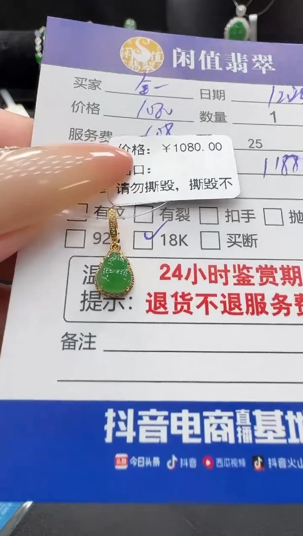 18K金镶嵌挂件翡翠翡翠吊坠