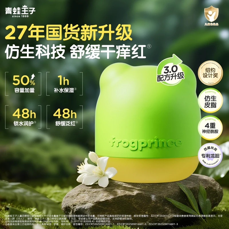 【四季保湿】青蛙王子儿童面霜倍润舒缓滋润补水宝宝擦脸霜商品图