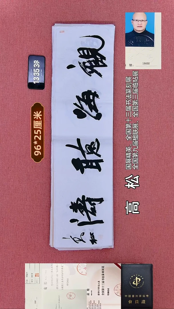 书法195    高老师书法作品