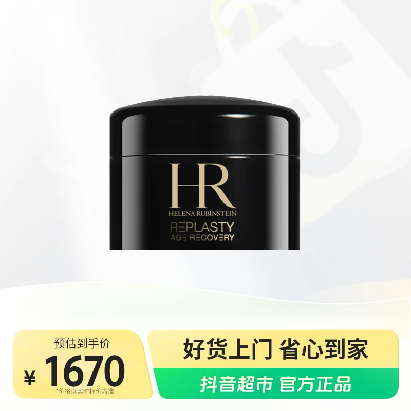 HR/赫莲娜活颜修护晚霜5ml×10瓶情人节送礼