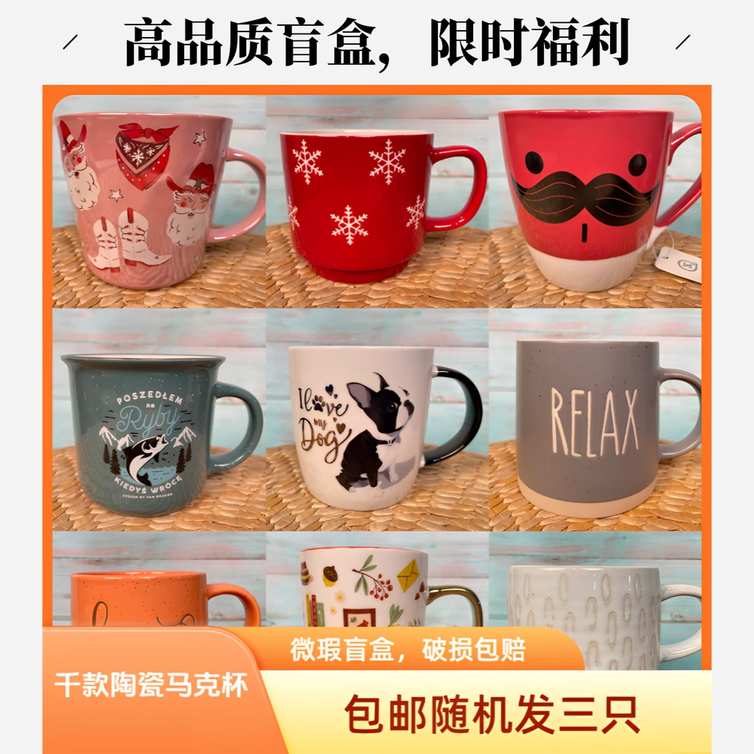 千款喝水杯陶瓷马克杯3只装随机发