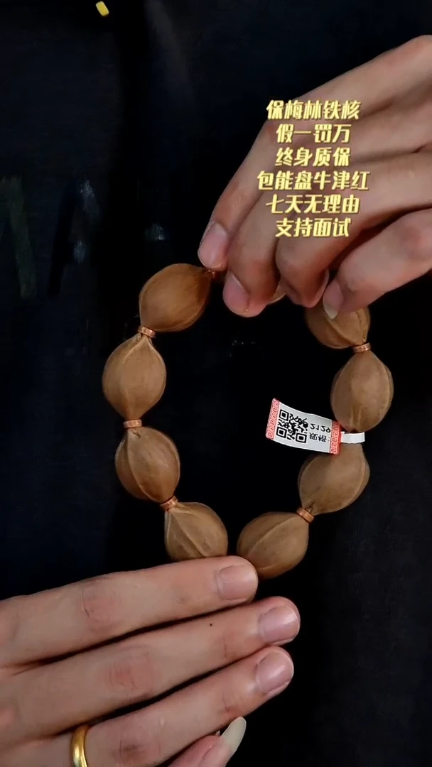 手串橄榄核2129梅林铁核