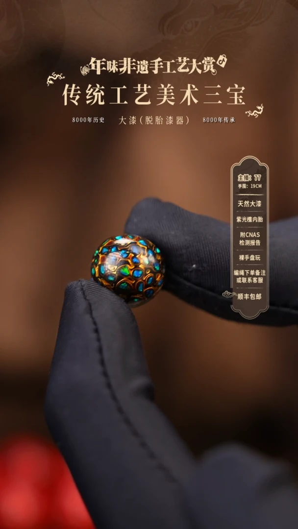 【闪购商品】大漆单珠/1.2cm    629