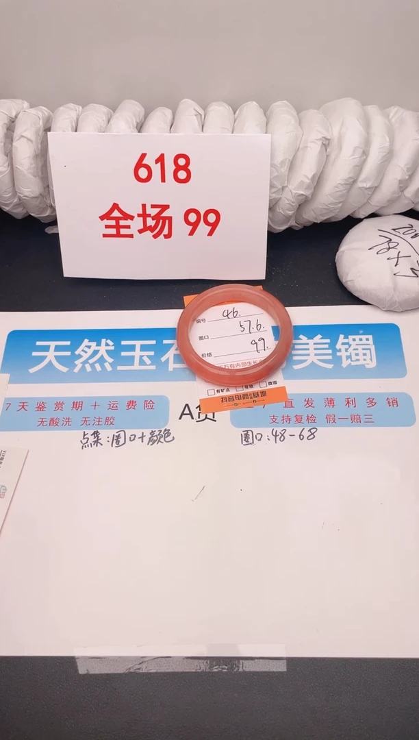 石英质玉手镯未镶嵌编号 46